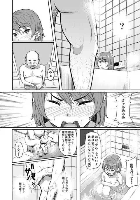 Jishou Reinousha no Ossan ni Okasareta Hanashi