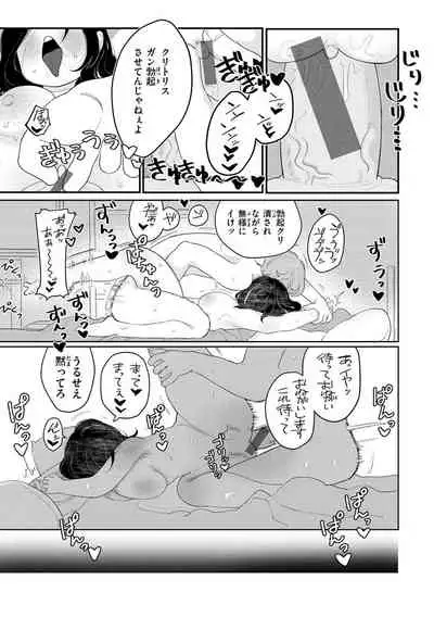 [Idaten Funisuke]Become Your Only Female [with Digital only bounus]