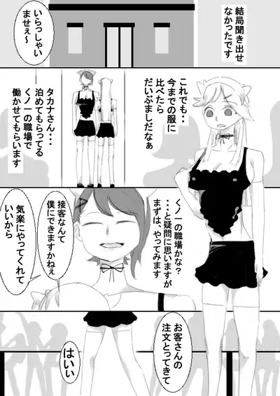 TS Kunoichi to Nikutai ga Irekawari, Nakadashi saretsuzuke Ninshin Shussan shimashita