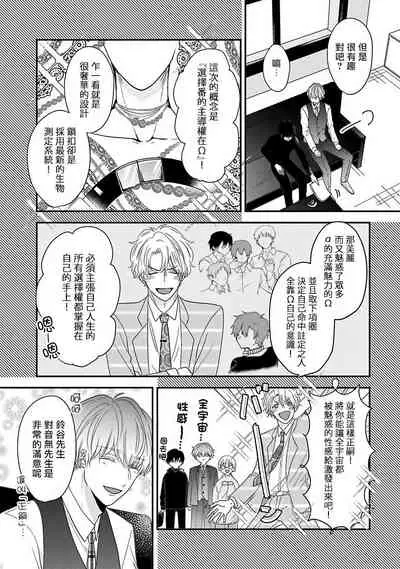 Ore dake no Senzoku Alpha | 独属我的alpha Ch. 1-4