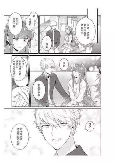 Densha de, Jugyou. Sensei to. | 在电车里,上课。和老师。1-8