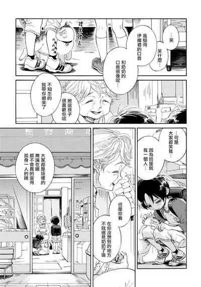 Jupiter ni Onegai | 向木星许愿 Ch. 2-4