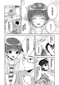 (C94) [Shishunki Paradigm (Amu)] Gohoushi Assistant Akira-kun [Chinese] [瑞树汉化组]