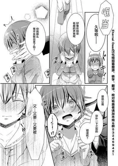 [Hanamaluo] Skirt no Naka wa Kedamono deshita. Ch. 2 [Chinese] [Eternal Dead汉化组]