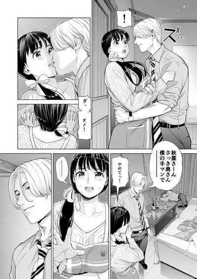 月夜のみだれ酒 ~人妻は酔い潰れた夫の側で同僚に寝取られる~