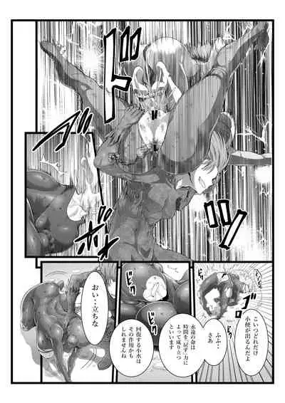 縛敗・終曲~シバリマケ・フィナーレ~