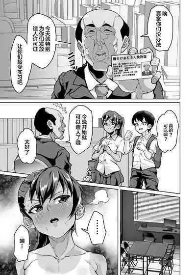 Oshiego Wakarase Seikyouiku