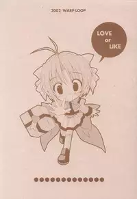 (C63) [WARP LOOP (Hinako Satomi)] LOVE or LIKE (Mizuiro)