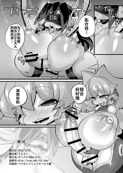 [NULL Mayu (Chimosaku)] Ano Subarashii π o Mou Ichido (Robopon) [Chinese] [xyzf个人汉化] [Digital]