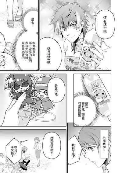 LasBoss ga Tensei shite kita node DT Moraimashita | 最终BOSS转生而来，因此拿下了他的童贞 1-3