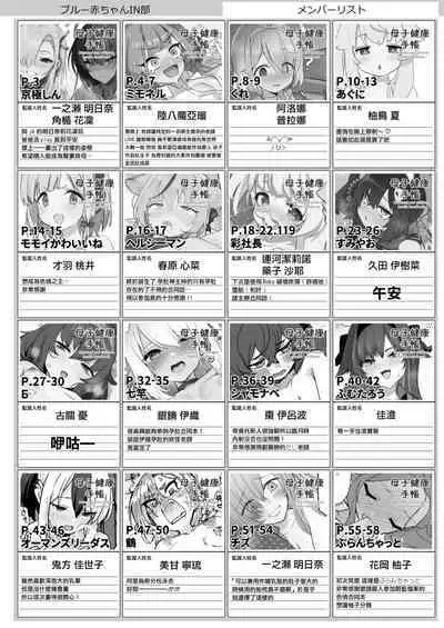 [CrowView (Various)] Blue Aka-chan IN-bu (Blue Archive) [Chinese] [Jumppmuj個人漢化] [Digital]