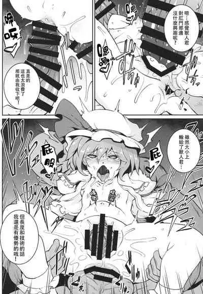 [MegaSoundOrchestra (三割引)] 幻想艶交-Scarlet-抉 (東方Project) [Chinese] [白杨汉化组×万籁山公园×SSTM汉化]