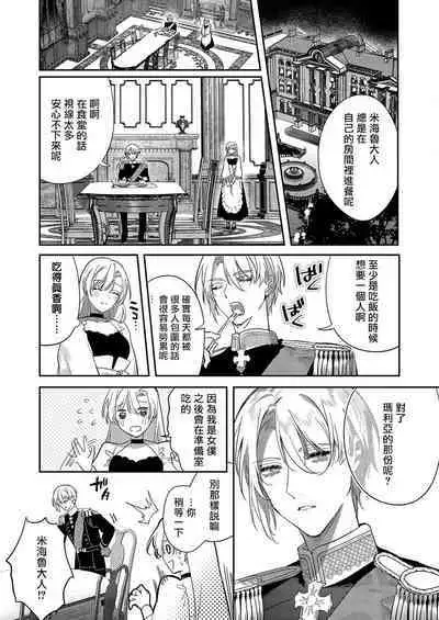 Melt me with your love,Maria. | 以愛將我融化~即日求婚!?但是能一直都溺愛我嗎?皇子殿下 1-3