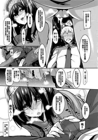 (C92) [HBO (Henkuma)] Fumika to Saimin (THE IDOLM@STER CINDERELLA GIRLS) [Chinese]