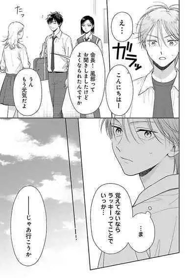 Toratsuki-kaichou, Teawase Negaimasu!! 1