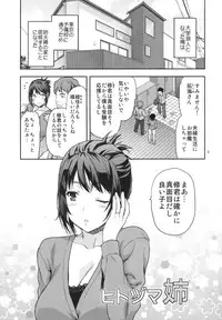 (C87) [Lv.X+ (Yuzuki N Dash)] Hitoduma Ane