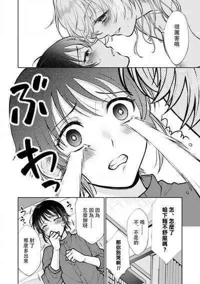 Osananajimi ga mejūdesu! ! | 青梅竹马是女汉子！！1-3