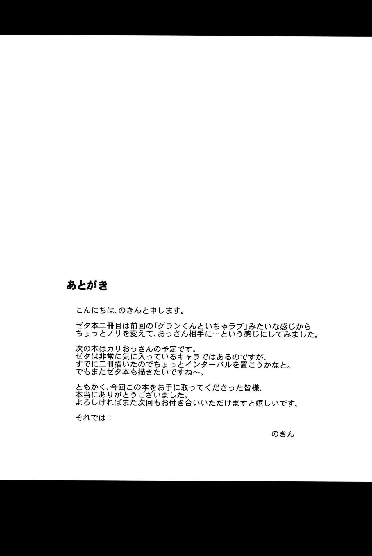 Zeta-hime, Kanraku. {ManongMorcon + Suziiki}