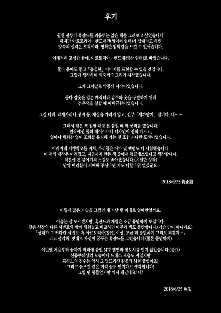 CHALDEA MANIA - Jeanne Alter 칼데아 메니아