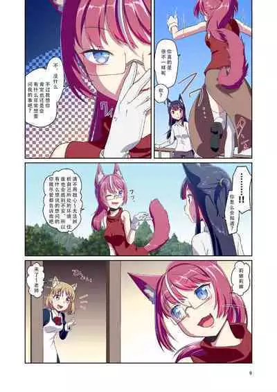 Me ga Sametara Kemomimi Shoujo ni Natteita Ohanashi 2