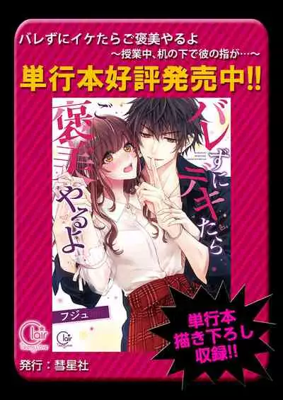 バレずにイケたらご褒美やるよ~授業中、机の下で彼の指が…~ 第1-9話