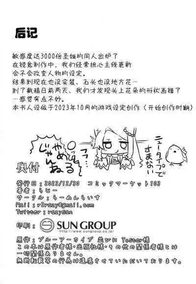 Hatsujou Seia de sumanai | 抱歉的发情圣娅