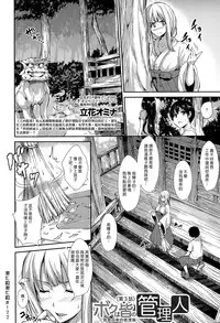 [Tachibana Omina] Boku Wa Minna No Kanrinin Ch. 1-3 [Chinese] [漢化組漢化組]