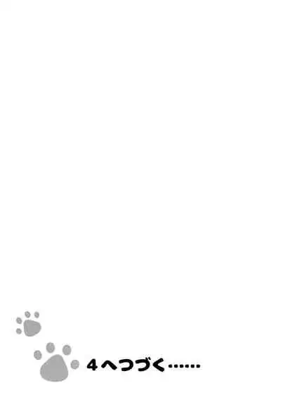 (COMITIA129) [Chikuwa no Wakka (Chikuwa.)] Imouto ga Neko ni Natteimashita. 3