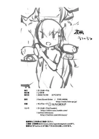 Master-san no Yowayowa Bou ni Makeguse Tsukechaimaasu