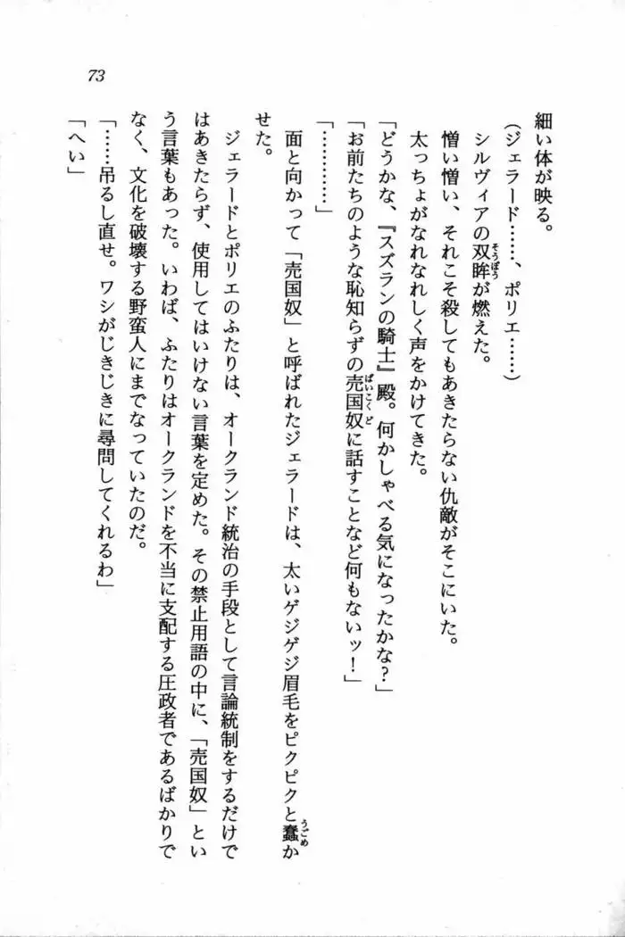 スズランの騎士