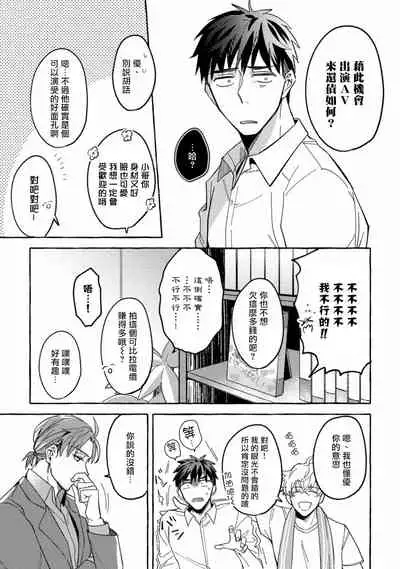 Shirouto nanoni Hameraremashita | 本是个外行,却被人欺负了 Ch. 1-5+番外