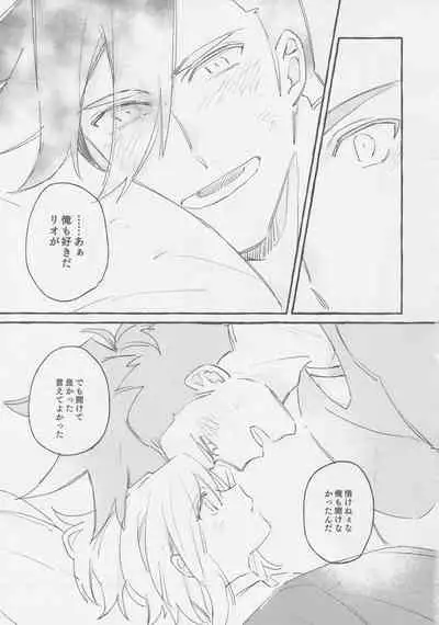 ヤマアラシの揺り籠・下