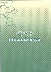 (Utahime Teien 3) [Mikandensya (Dan)] Dear my Darling (THE IDOLM@STER)