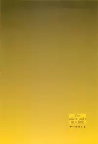 (C86) [Search-Light (Risei)] NTR Haramasare Ubawareta Aibou