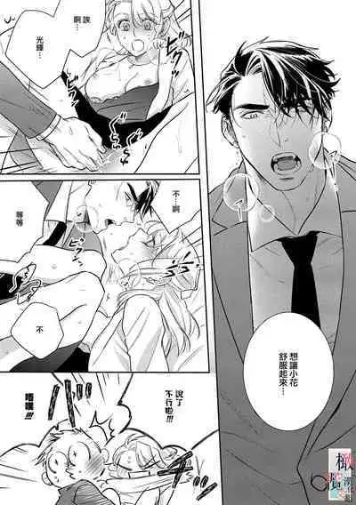 [sassa man] oni no hana sagasi~01-04｜鬼之花寻记~01-05话[中文] [橄榄汉化组]