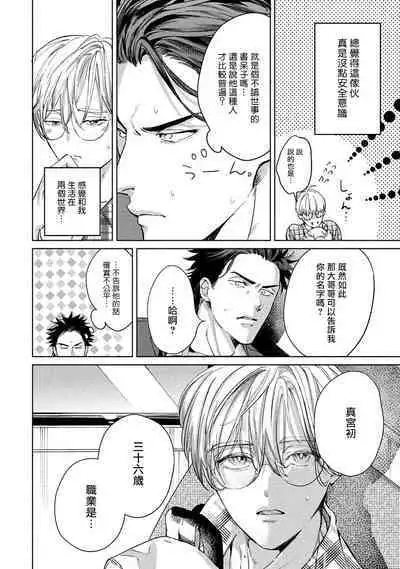 Hajime no Koi | 初始之恋 Ch. 1-4