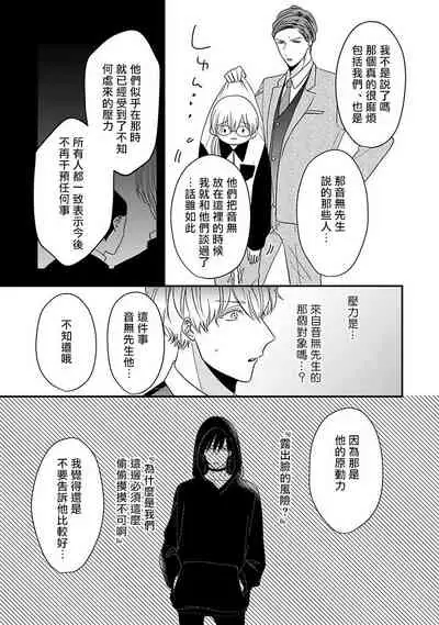 Ore dake no Senzoku Alpha | 独属我的alpha Ch. 6