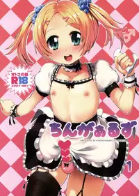 (C87) [Kinokoya(Kari) (Kinokoya)] ChinGirls 1 [English] [torappufan]