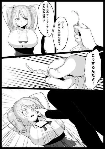 音葉詩織の屈辱