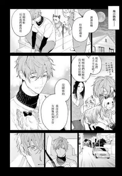 Fukujuu to Amagami | 服从与轻咬 Ch. 1-2