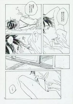 Ta Aruku mo Hotori Aruku mo Onaji