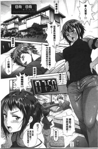 [DISTANCE] Hinata Hinata plus | 淫蕩妹♡日向妹 plus [Chinese]