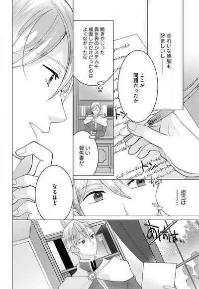 Isekai de Dai San Ouji ni Keikakuteki ni Metoraremashita 1-3