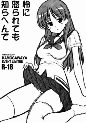 (Rinshan Kaihou! 9) [Kamogawaya (Kamogawa Tanuki)] Toki ni Okoraretemo Shirahende (Saki)