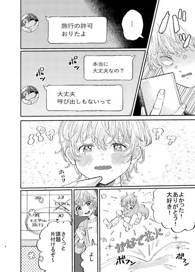 交際6年目のいちゃラブ京都旅行 きゅんきゅん旅行とご無沙汰えっち