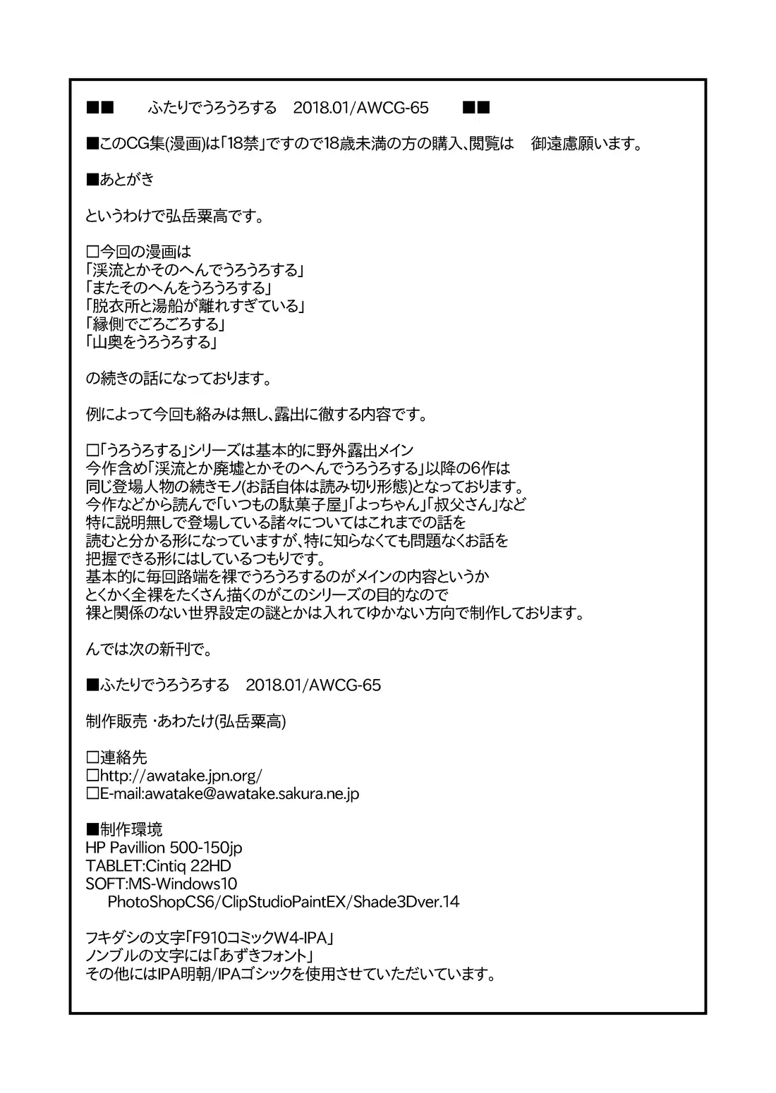 Futari de Urouro suru