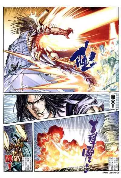 The Eight Immortals Saint Legend (26-30)