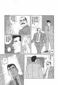 [田亀源五郎]43阶の情事[Chinese][Shootingstar漢化]