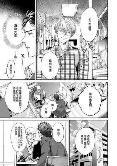 Hajime no Koi | 初始之恋 Ch. 1-4