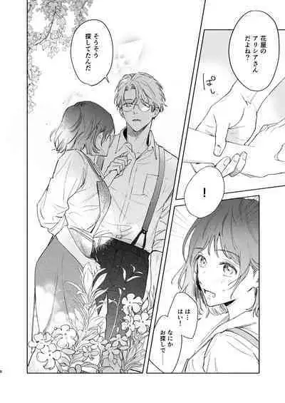 Tane ga Mebuite Koi ni Naru